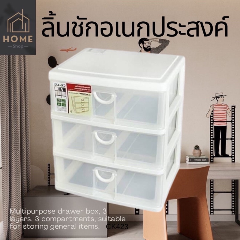 กล่องลิ้นชักอเนกประสงค์ KEYWAY 3 ชั้น รุ่น CK-423