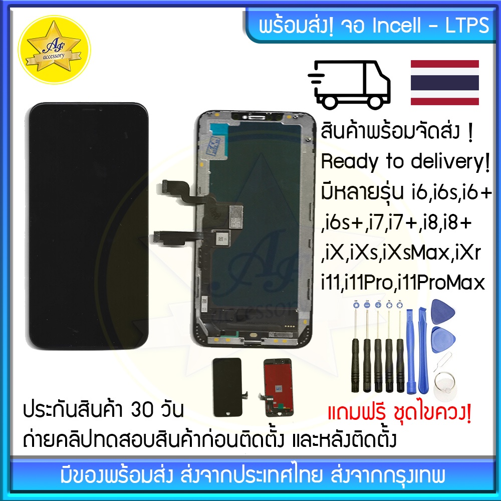 🔥พร้อมส่ง🔥ชุดอะไหล่หน้าจอ ค่ายผลไม้ I6/i7/i8/iX/iXr/iXs/iXsMax/i11/i11ProMax หน้าจอกระจกทั้งชุด อะไหล่มือถือ มีประกัน