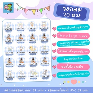 สติกเกอร์คริสต์มาส Christmas Who am i design Size วงกลม 20ดวง CC-001 - CC-025 (ขนาดเท่าเหรียญ 10)