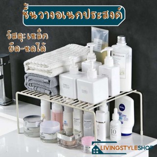 (LivingStyleShop) ชั้นวางเครื่องใช้ในครัว ที่วางของอเนกประสงค์ แบบเหล็กแข็งแรง