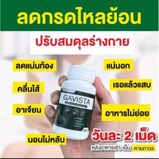 Gavista ยากรดไหลย้อน สูตรเร่งหาย โรคกระเพาะ แสบร้อนกลางอก เรอบ่อย