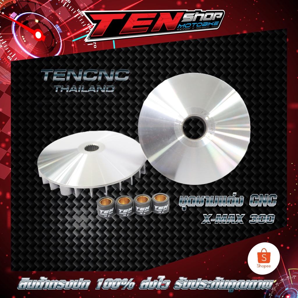 ชามแต่งX-MAX CNC by TEN SHOP