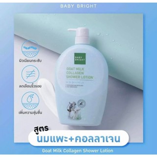 ครีมอาบน้ำ Baby Bright Goat Milk Collagen Shower Lotion 750 ml.