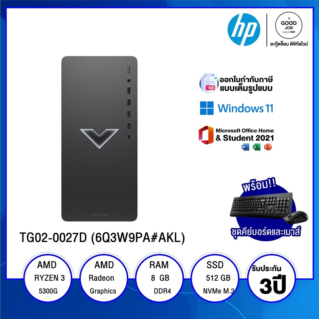 DESKTOP PC (คอมพิวเตอร์ตั้งโต๊ะ) HP Victus Game TG02-0027D (6Q3W9PA#AKL) / AMD Ryzen 3 5300G / 8GB /