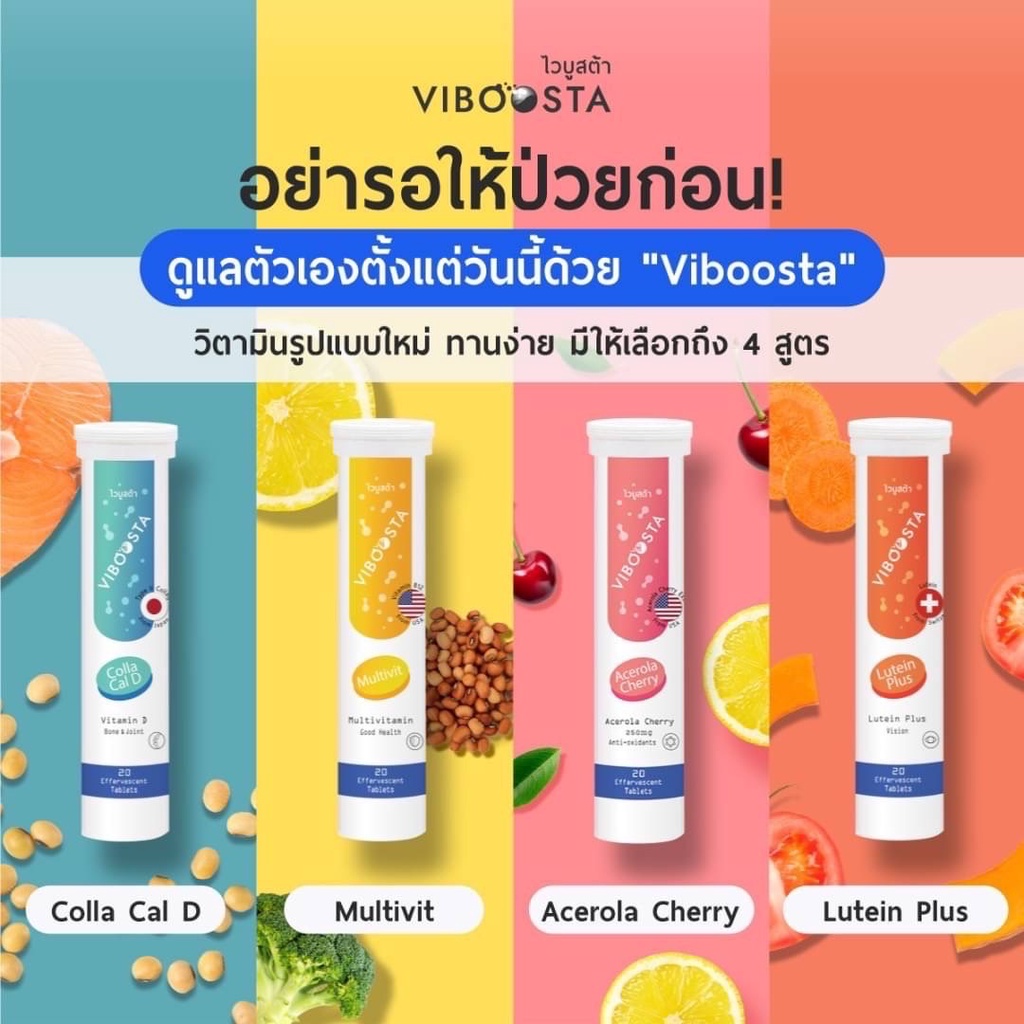 Viboosta ไวบูสต้า วิตามินและแร่ธาตุ รูปแบบเม็ดฟู่