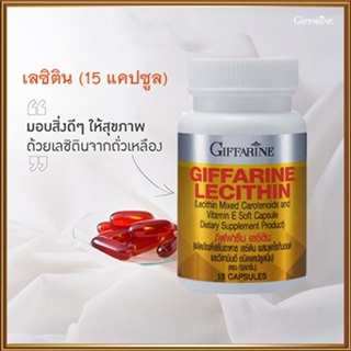 ขาย🚩ลดภาวะไขมันพอกตับกิฟฟารีนเลซิติน(15แคปซูล)บำรุงตับ/จำนวน1ชิ้น/รหัส82037/บรรจุ15แคปซูล🌺M97n