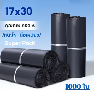 ถุงไปรษณีย์ 1000 ใบ สีดำ ถุงหนาดี 17*30 ซม ซองไปรษณีย์ ซองไปรษณีย์พลาสติก ถุงไปรษณีย์พลาสติก ถุงพัสดุ ซองไปรษณีย์กันน้ำ