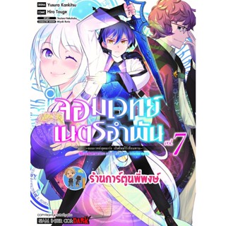 จอมเวทย์เนตรอำพัน เล่ม 7 หนังสือ การ์ตูน มังงะ จอมเวทย์ เนตรอำพัน จอมเวทย์สุดแกร่ง smm พี่พงษ์ 28/11/65