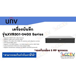 เครื่องบันทึก รุ่นXVR301-04G3 Series