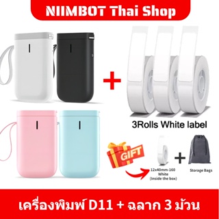 เครื่องผลิตฉลาก NiiMbot D11 เครื่องพิมพ์ฉลากความร้อน Bluetooth แบบไร้สายแบบพกพามีเทมเพลตหลายแบบสําหรับบ้านสํานักงาน