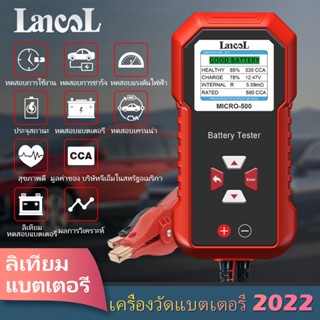 Lancol Micro 500 เครื่องทดสอบแบตเตอรี่ลิเธียม 12V 40-3000 CCA หน้าจอ LED สําหรับรถยนต์