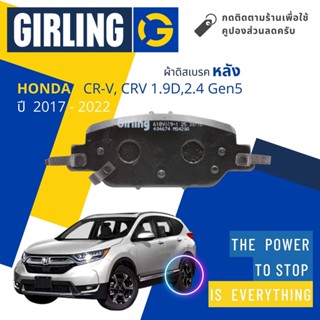 💎Girling Official💎 ผ้าเบรคหลัง ผ้าดิสเบรคหลัง Honda CR-V, CRV 1.9D, 2.4 gen5 ปี 2017-2022 61 8991 9-1/T ซีอาร์วี