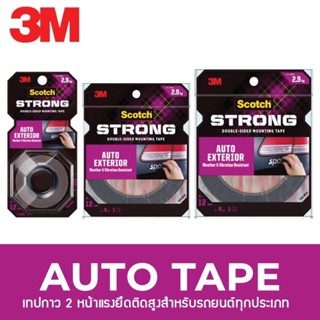 Auto Tape 408 สก๊อตเทป 2 หน้า อุปกรณ์ประดับยนต์