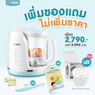 OONew Souschef เครื่องปั่นอาหารเด็ก