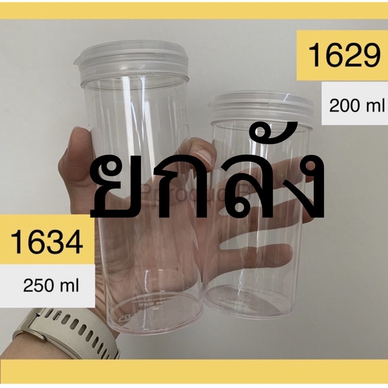 [120ใบ] กระปุกพลาสติกใส PS ฝาฉีก ฝาใส 1629 1634 PS ขนาด 200/250 ml กระปุกขนม กระปุกคุ้กกี้ กระปุกสวย