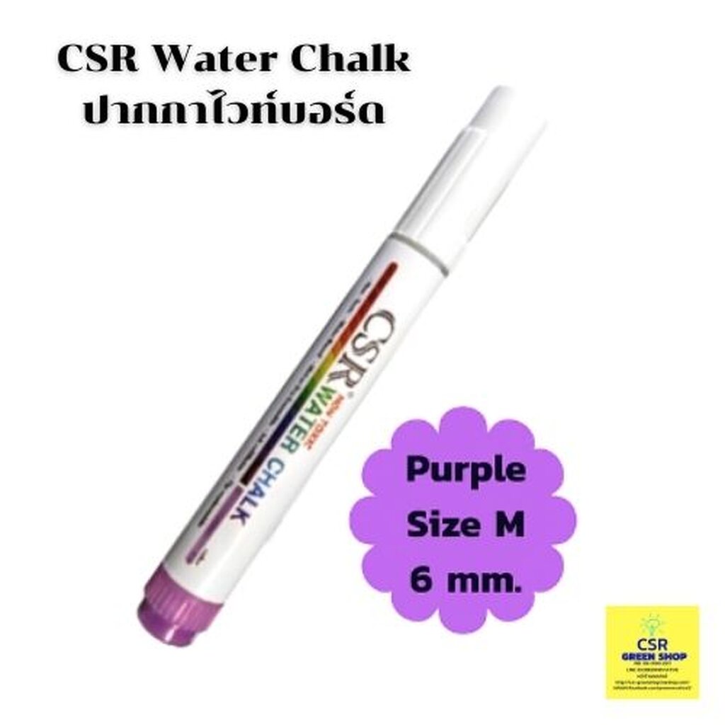 ปากกาไวท์บอร์ด CSR Water Chalk สีม่วง(Purple) Size M/ ราคาต่อ 1 ด้าม