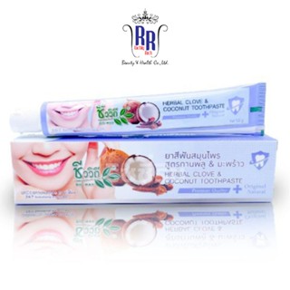 🔸แท้|ส่งไว🔸ชีววิถี ยาสีฟันสมุนไพร Clove &amp; Coconut Toothpaste ยาสีฟันกานพลู ผสมมะพร้าว ยาสีฟัน ริชชี่ริชบิวตี้