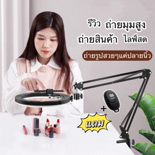 ขาตั้งถ่ายมุมสูง ถ่ายTopview พร้อมไฟหน้าใส ไลฟ์สด ขาตั้งถ่ายรีวิวสินค้า ทำอาหารการเรียนการสอน ขาตั้งโทรศัพท์( ฟรีรีโมท )