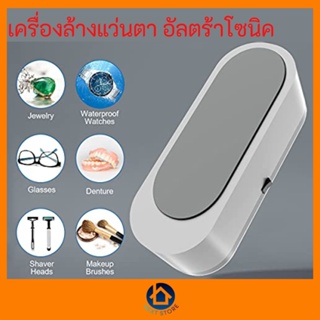 เครื่องล้างแว่นตา Ultrasonic cleaner เครื่องอัลตราโซนิก เครื่องทำความสะอาดแว่น Multi-function Spe