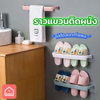 ราวแขวนผ้า ราวแขวนอเนกประสงค์ ราวแขวนผ้าขนหนู ที่แขวนผ้าไม่ต้องเจาะผนัง ราวติดผนังในห้องน้ำ มีหลากสี ไม่ต้องเจาะ