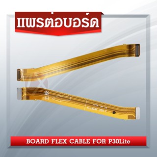 แพรต่อบรอด（Board Flex）huawei P30 Lite