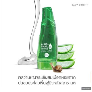 เจลบำรุงผิว เบบี้ ไบร์ท อโลเวร่า สเนล เบบี้ ไบร์ท อโลแอนด์สเนล ซูตติ้ง เจล Baby Bright Aloe &amp; Snail Soothing Gel 250 ml.