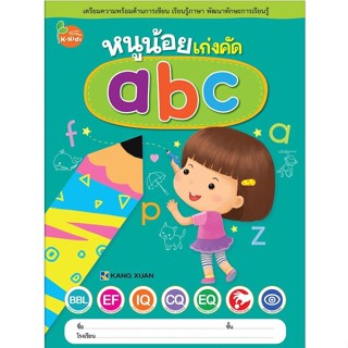 Kang Xuan Thailand แบบฝึกเสริมทักษะ ; หนูน้อยเก่งคัด abc (ปกอ่อน)