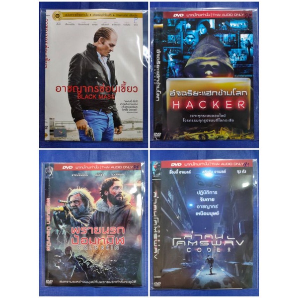 DVD **แท้** (ใส่ซอง) : Black Mass, Hacker, Cold Skin, Code 8// มีเสียงไทยเท่านั้น ไม่มีซับไตเติ้ล