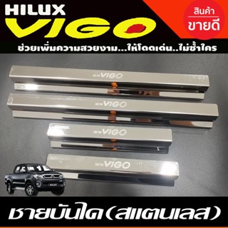 ชายบันได สแตนเลส รุ่น 4ประตู โตโยต้า วีโก้ TOYOTA VIGO 2005 2006 2007 2008 2009 2010 (R)