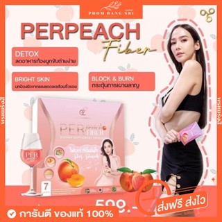 (ของแท้💯+ส่งฟรี‼️)🍑ปนันชิตา เพอพีช อั้มพัชราภา พี่เอศุภชัย ไฟเบอร์ ดีท็อกซ์ 🍑 Per Peach Fiber Pananchita 🍑 เพอพีช