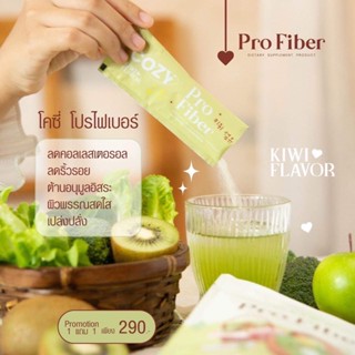 ส่งของทุกวันตัด 2 รอบ Cozy S Fiber (ไฟเบอร์โคซี่) มีโค๊ดลด