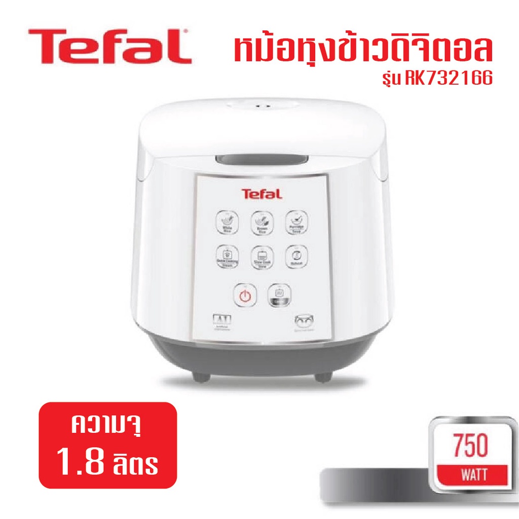 หม้อหุงข้าวดิจิตอล TEFAL RK732166 ขนาด 1.8ลิตร