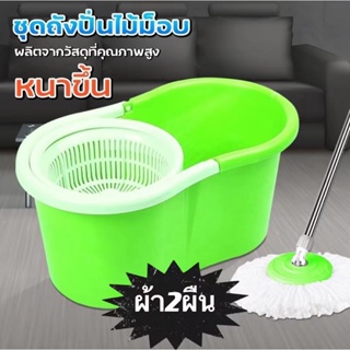 (NDM84) Spin mop ถังปั่นไม้ม็อบ ม๊อบถูพื้น ไม้ถูพื้น ถังปั่น ไม้ถู ผ้าม็อบ 2 ผืน ไม้ม็อบถูพื้น ไมม๊อบถังปั่น ถังพลาสติก