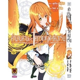 ตำนานดาบและคทาแห่งวิสตอเรีย เล่ม 1-4 (การ์ตูน)