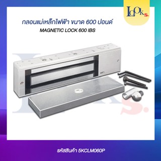 ชุดแม่เหล็กล็อคประตู Magnetic Lock 600P