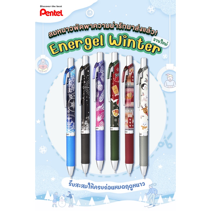 ปากกาเจล Pentel Energel Winter ลายใหม่ ปากกาเจล สีสวย หมึกน้ำเงิน ปากกาเพนเทลเอ็นเนอร์เจล (จำนวน 1 ด้าม)