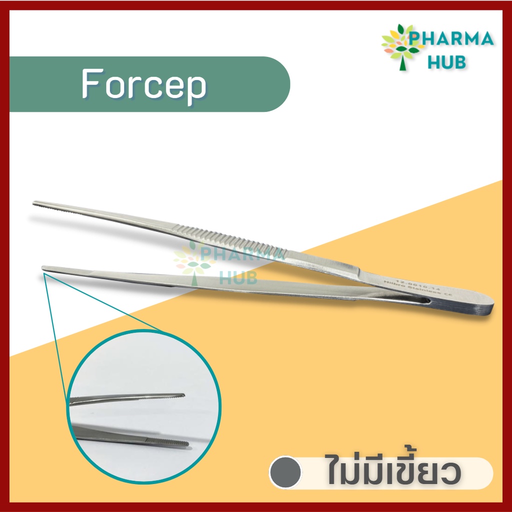 Forcep ปากคีบสแตนเลส ยี่ห้อ Hilbro มีเขี้ยว/ไม่มีเขี้ยว ปากคีบแต่งแผล ทางการแพทย์ Dressing Forcep