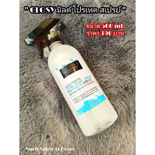 ( สินค้าหลุด QC ) CLOSY - มิลค์ สเปรย์ สูตรน้ำนม ( ฉีดกันความร้อนก่อนการหนีบ ไดร์ ) 500ml. 390 บาท