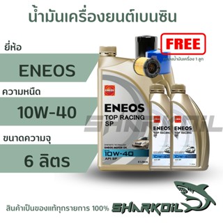 น้ำมันเครื่องกึ่งสังเคราะห์ ENEOS เอเนออส TOP RACING 10W-40 เครื่องยนต์เบนซิน บรรจุ 6ลิตร(ฟรีกรองเครื่อง)