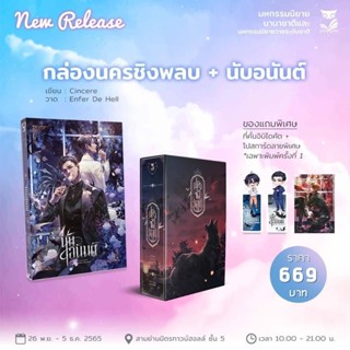 นับอนันต์ + Boxset (จัดส่ง 7/12/65)