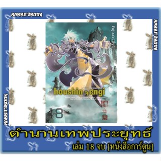 ตำนานเทพประยุทธ์ [หนังสือการ์ตูน]