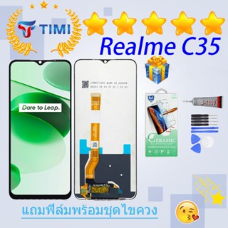 ชุดหน้าจอ Realme C35 งานแท้มีประกัน แถมฟิล์มพร้อมชุดไขควง