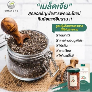 [ซื้อ 1 แถม 1] ขนมพริกกรอบ ผสมเมล็ดเจีย เกรดส่งออก (คละรส)