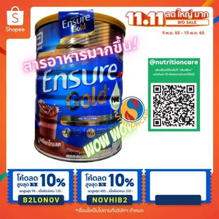 เอนชัวร์ โกลด์ แอดวานซ์โปร ช๊อคโกแลต 800g 1 กระป๋อง Ensure Gold AdvancePro Chocolate 800g x1