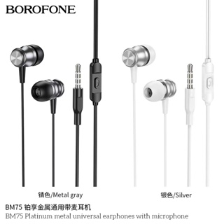 BOROFONE BM75 หูฟังสากลโลหะ แพลทินัมพร้อมไมโครโฟน แจ๊ค3.5มม. มีสาย ยาว 1.2 ม. พร้อมส่ง