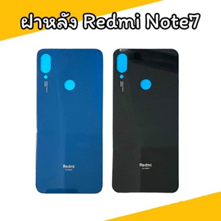 ฝาหลังเรดมี โน๊ต7  F/l  Redmi Note7  ไม่มีเลนส์กล้องหลัง สินค้าพร้อมส่ง