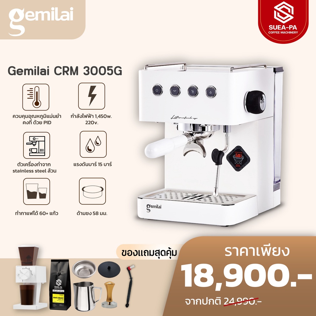 เครื่องชงกาแฟ Gemilai CRM3005G  พร้อมเครื่องบดกาแฟ Gemilai CRM9009