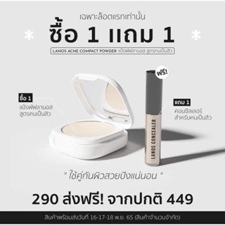 โปร 1 แถม 1 แถมคอนซีลเลอร์ แป้งพัฟลดสิวสูตรคุณหมอ แป้งพัฟลานอสเบลอผิว เบลอรูขุมขน ปกปิดบางเบา คุมมัน