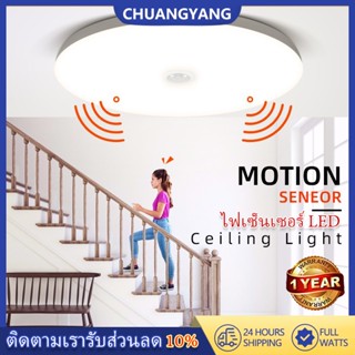 【สต๊อกพร้อม/COD】โคมไฟเพดาน LED ไฟเพดาน พร้อมเซนเซอร์ตรวจจับการเคลื่อนไหว โมเดิร์น ไฟเพดาน led 2สี 12/18/15/20/30/40W ใช้ในห้องครัว ห้องน้ำ ทางเดิน โคมไฟระเบียง