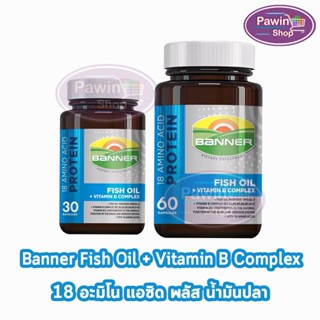 Banner Hi-B With Fish Oil แบนเนอร์ ไฮ-บี ฟิชออยล์ 30,60 แคปซูล [1 ขวด แพ็คเกจใหม่] สีน้ำเงิน ส่งเสริมการทำงานของระบบประสาท